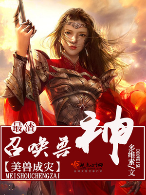 美兽是什么意思