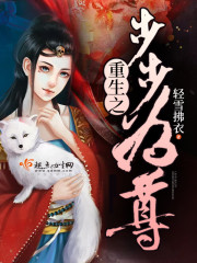 重生之步步芳华 小说