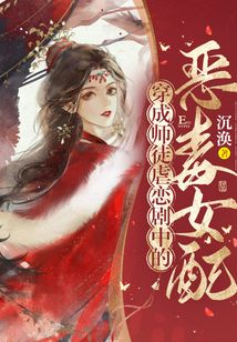 穿成师徒恋中的恶毒女配小说