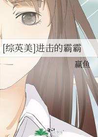 [综漫]进击吧,少年!