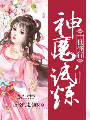 道家十魔试炼