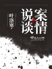 谈情说案fion