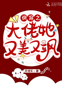 快穿之大佬她又美又飒李惜年