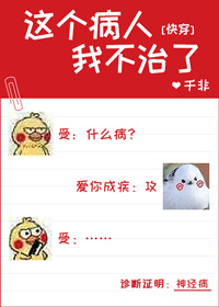 这个病人我不治了![快穿] 百度网盘