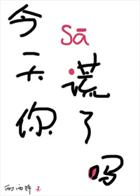 今天你撒谎了吗各人物结局