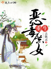 重生庶女狠毒