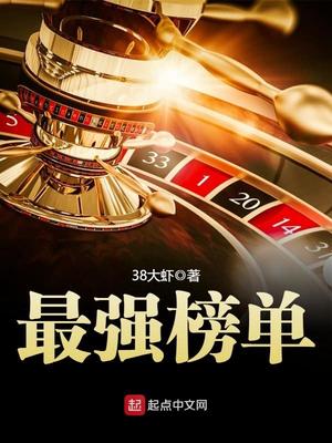 最强榜单下载