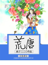荒唐王爷电视剧30集