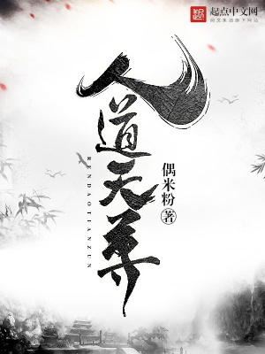 人道天尊下载