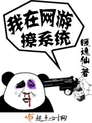 网游类系统流小说