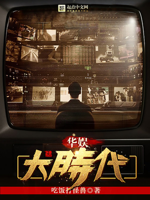 华娱大时代女主角有哪些