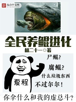 全民养鲲进化图鉴
