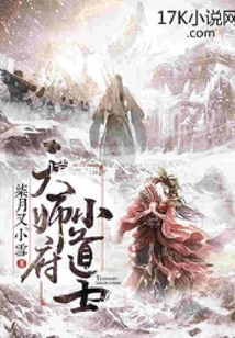 天师府小道士百度百科