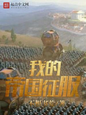 帝国城建造与征服
