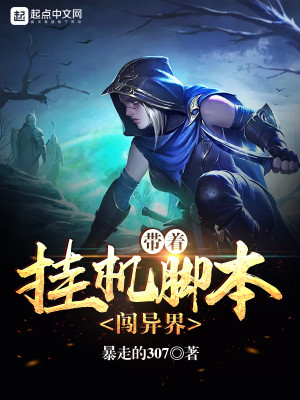 开挂闯异世界