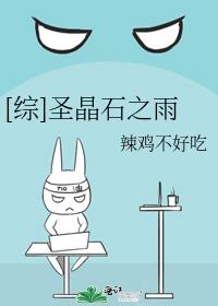 圣晶石合成