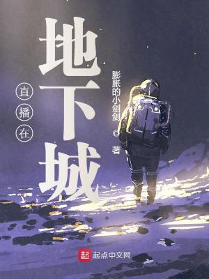 直播地下城怎么赚钱