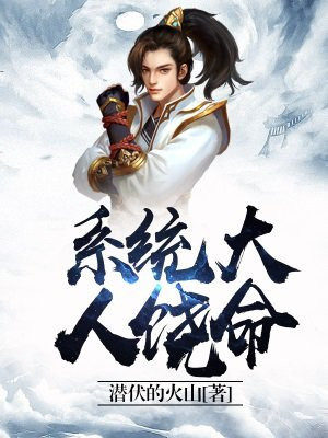 苏大人饶命