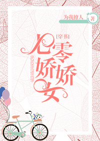娇娇女配在七零 鹿鹿没有角