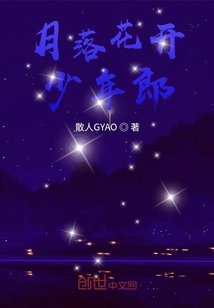 花落花会开 人老无少年