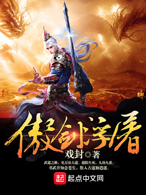 傲剑全文阅读