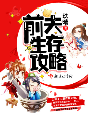 前夫攻略小说