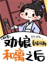 劝娘和离之后(科举)免费阅读