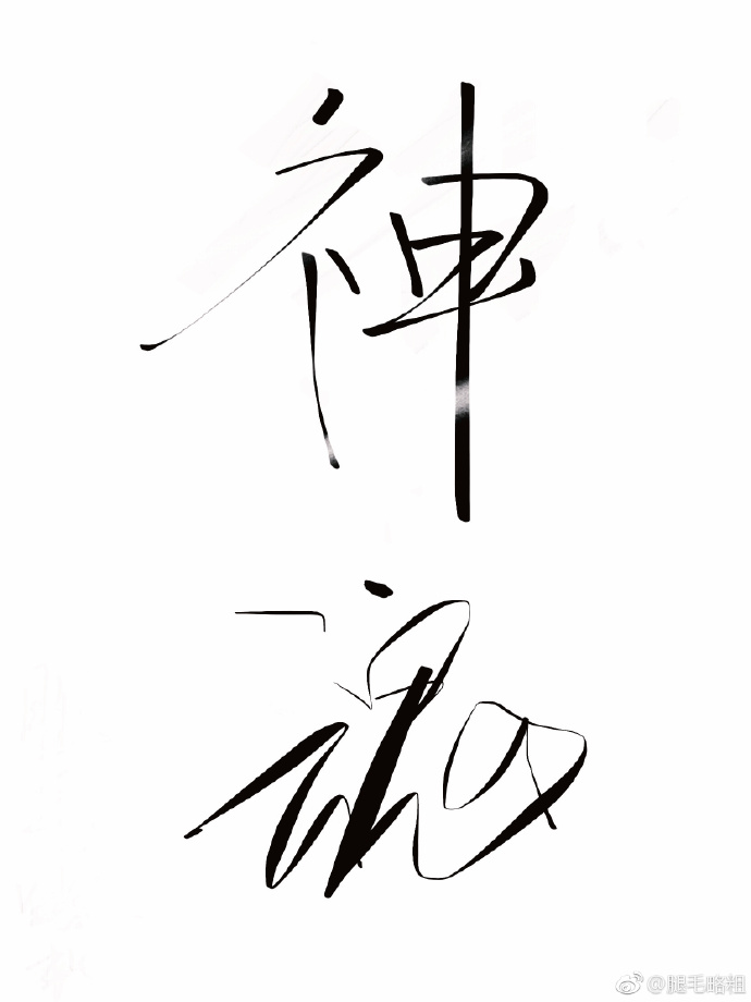 神魂之判官是双男主吗