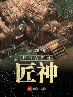 回到古代当匠神下载