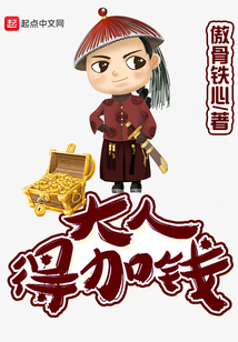 大人得加钱百度百科