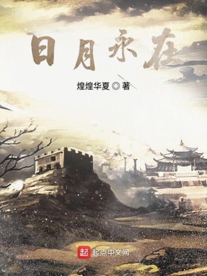 日月永在格格党