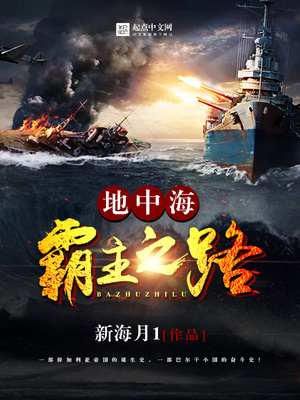 地中海霸主之路地图