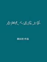 丞相大人养妻日常小说免费阅读