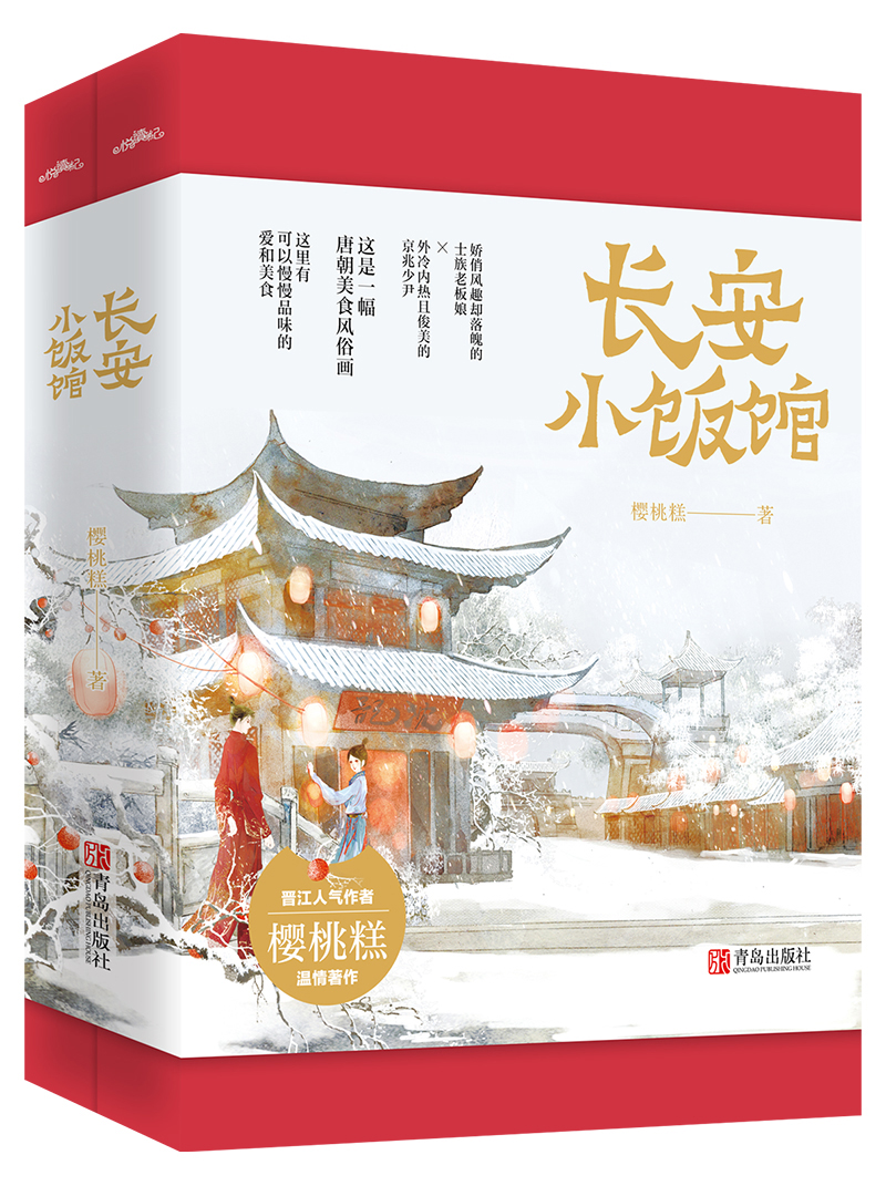 长安小饭馆类似小说