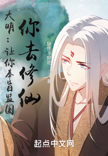 大明:让你奉旨监国,你去修仙?下载