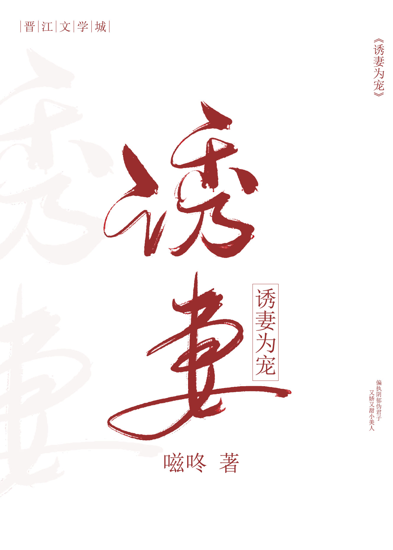 诱妻为宠靖江
