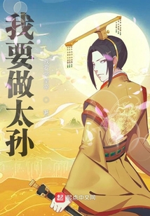 我要做太孙百度云