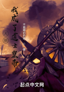 穿越大明我成了帝师