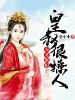 天才医妃:皇叔很撩人 百度云