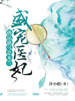 盛宠一品医妃