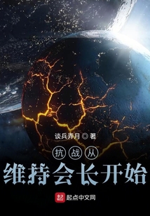 抗战从民兵开始全文阅读