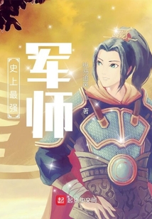史上最强军师杨凌