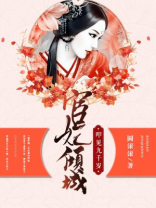 宦妃倾城叩见九千岁冷倾城