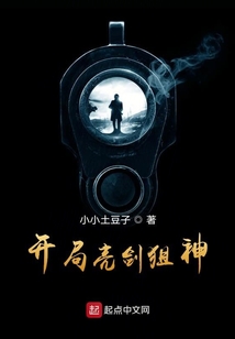 开局亮剑狙神TxT