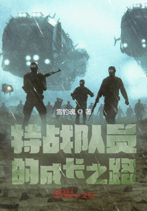 特战队员的成长之路是猎鹰突击队吗