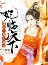 妃临天下:摄政王爷太嚣张百度网盘
