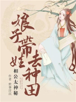 相公们娘子这厢有礼了全文免费阅读