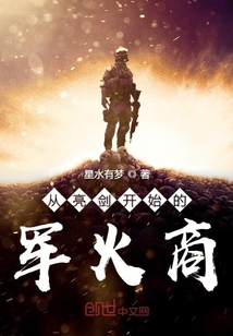 从亮剑开始的军火商我的头像是猫