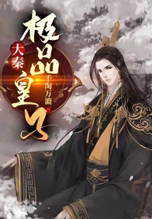 大秦极品皇子笔趣阁