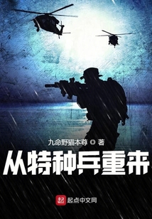 从特种兵开始小说